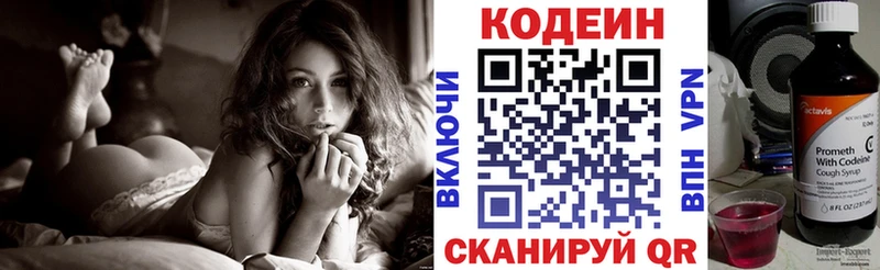 Кодеин напиток Lean (лин)  Макаров 